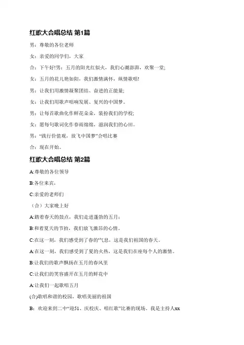 红歌大合唱总结(推荐4篇)
