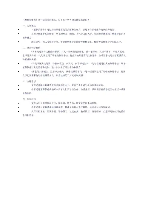 紫藤罗瀑布的课堂笔记