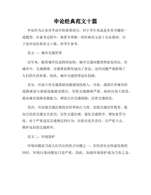 申论经典范文十篇
