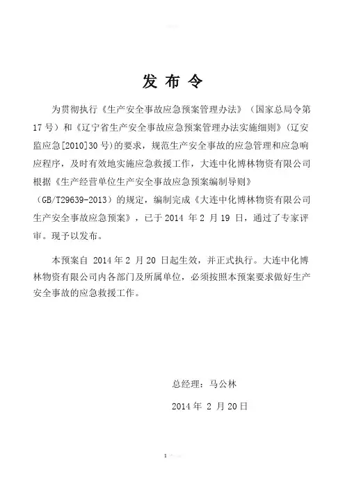 发布令(标准格式)