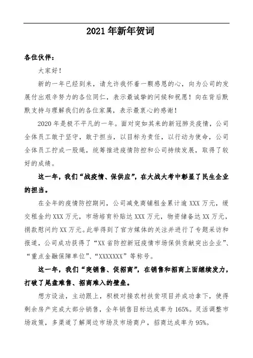 2021年新年贺词
