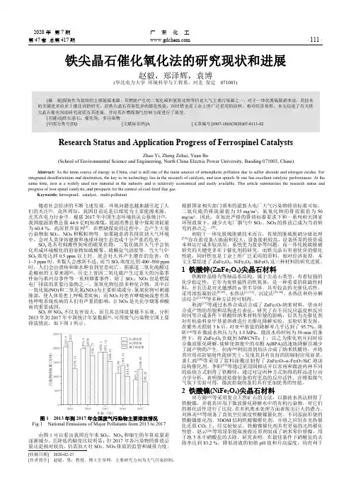 铁尖晶石催化氧化法的研究现状和进展