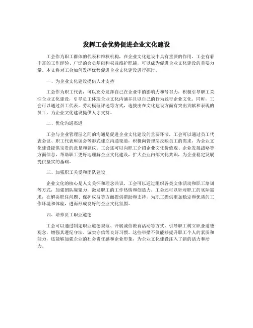 发挥工会优势促进企业文化建设