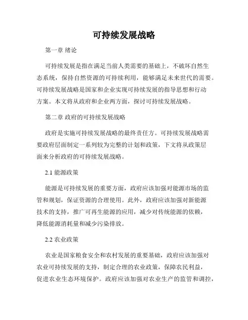 可持续发展战略