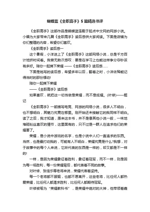 蝴蝶蓝《全职高手》5篇精选书评
