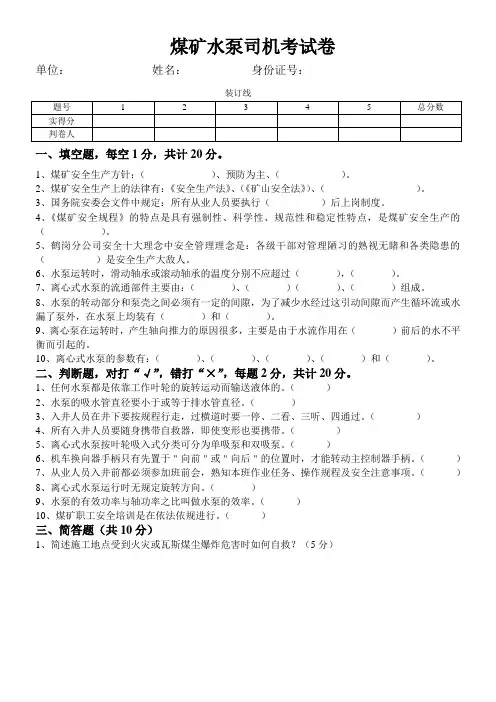水泵司机试卷(含答案)