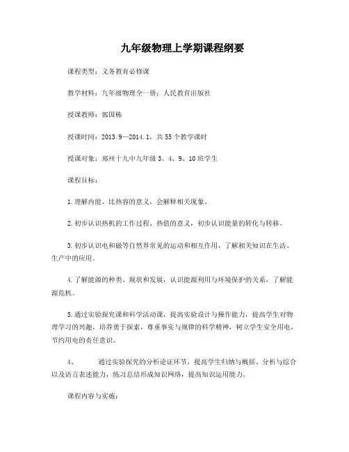 九年级物理课程纲要