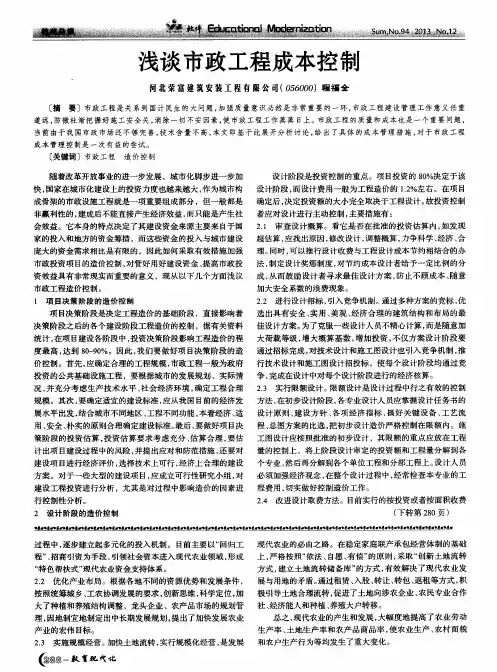 浅谈市政工程成本控制