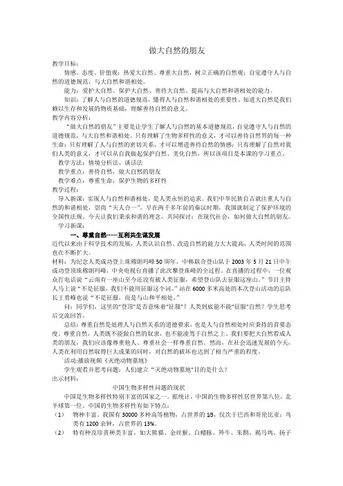 做大自然的朋友教学设计