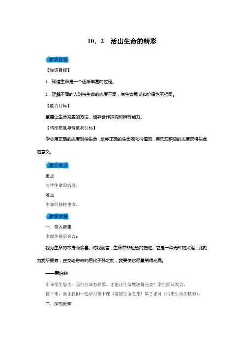 〖整合〗人教版《道德与法治》七年级上册：102活出生命的精彩导学案共3篇