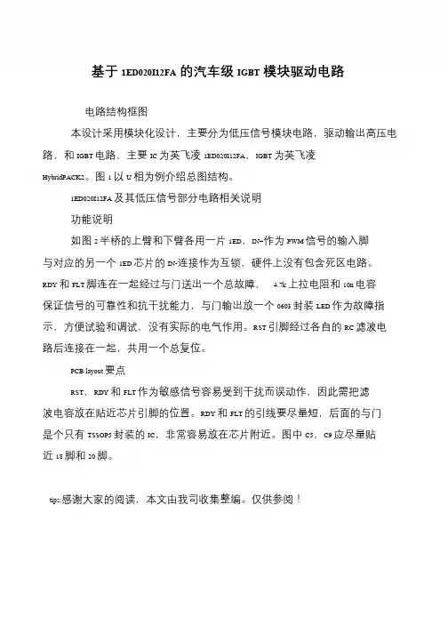 基于1ED020I12FA的汽车级IGBT模块驱动电路