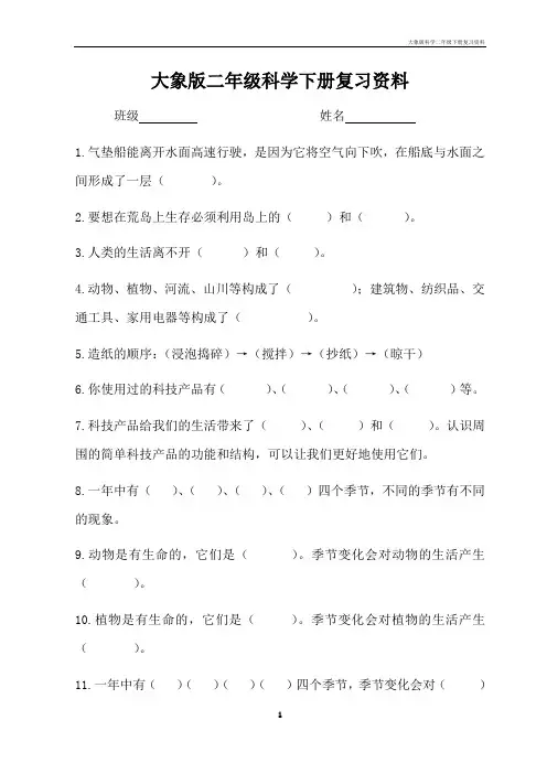 大象版科学二年级下册复习资料
