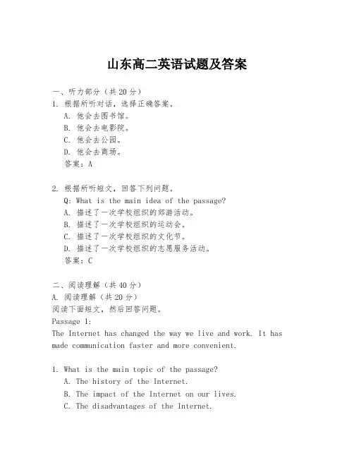 山东高二英语试题及答案