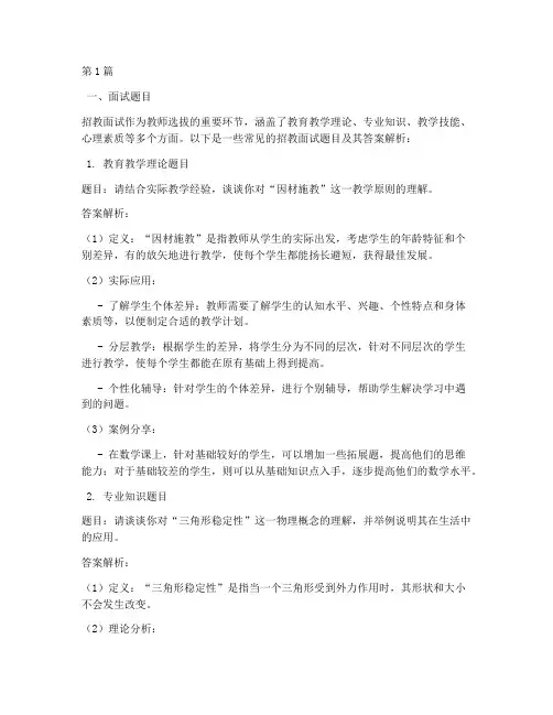 招教面试题目及答案解析(3篇)