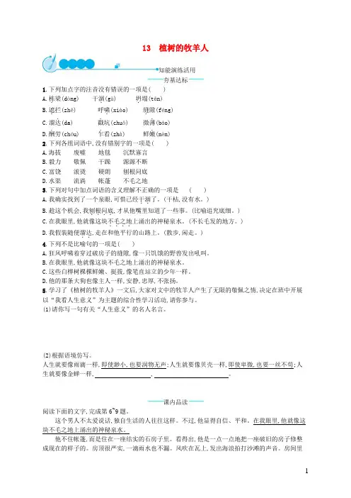 七年级语文上册第四单元13植树的牧羊人课后习题新人教版