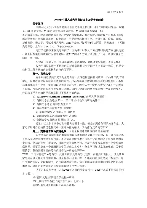 2019年中国人民大学英语语言文学考研经验