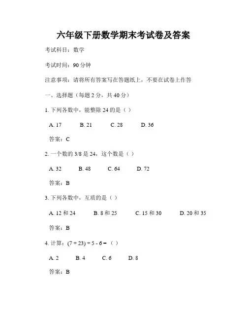 六年级下册数学期末考试卷及答案