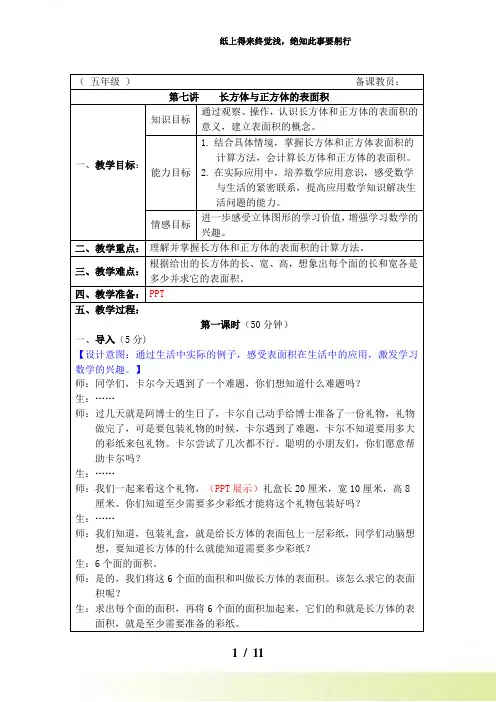 五年级《长方体与正方体的表面积》奥数教案