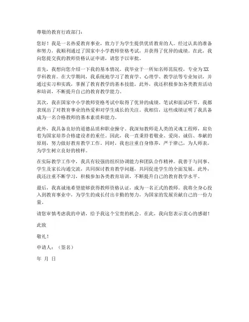 认证教师资格申请书