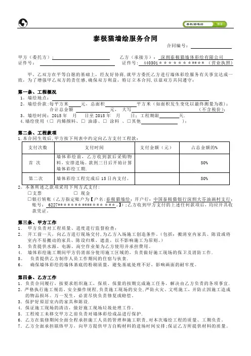 墙绘业标准的墙体彩绘合同模版范本
