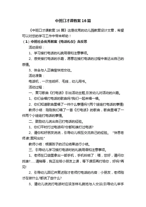 中班口才课教案16篇