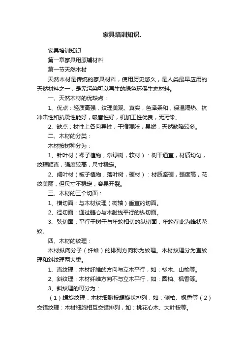 家具培训知识.