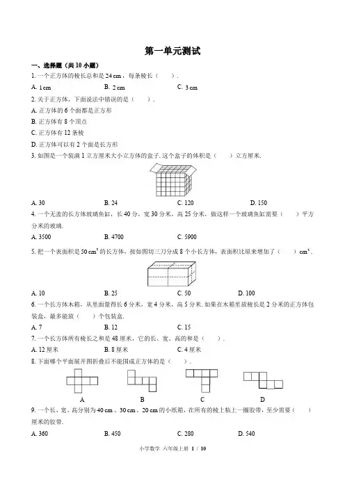 (苏教版)小学数学六年级上册 第一单元测试 (含答案)