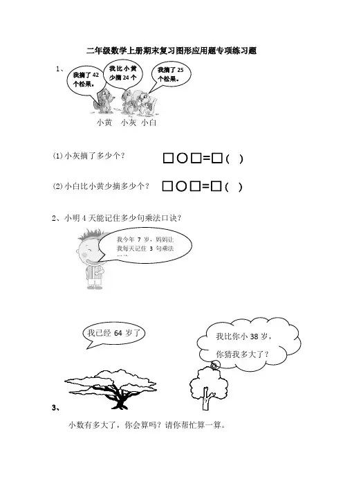 二年级数学上册期末复习图形应用题专项练习题