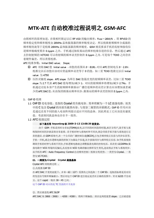 MTK-ATE自动校准过程说明AFC