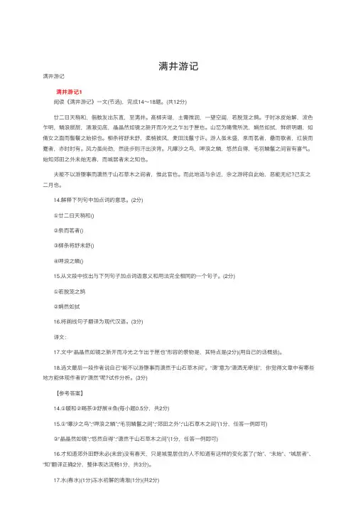 满井游记——精选推荐