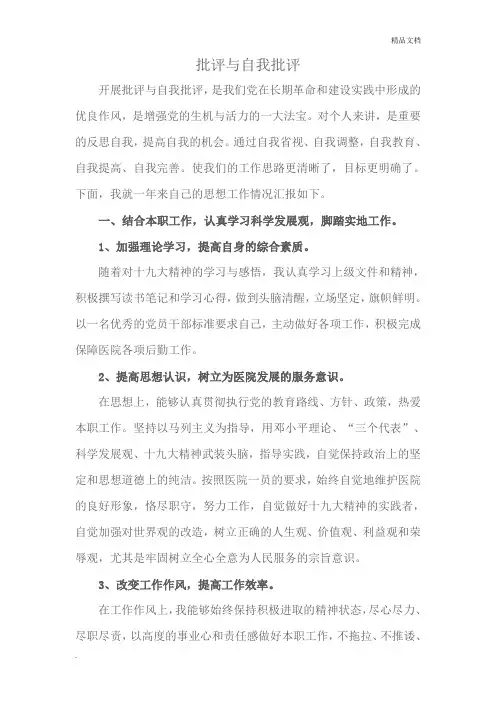 2018 批评与自我批评