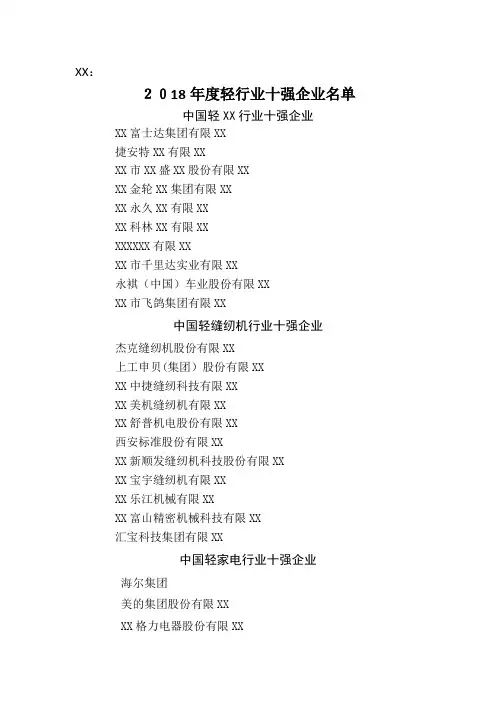 2021年度轻工业行业十强企业名单_1