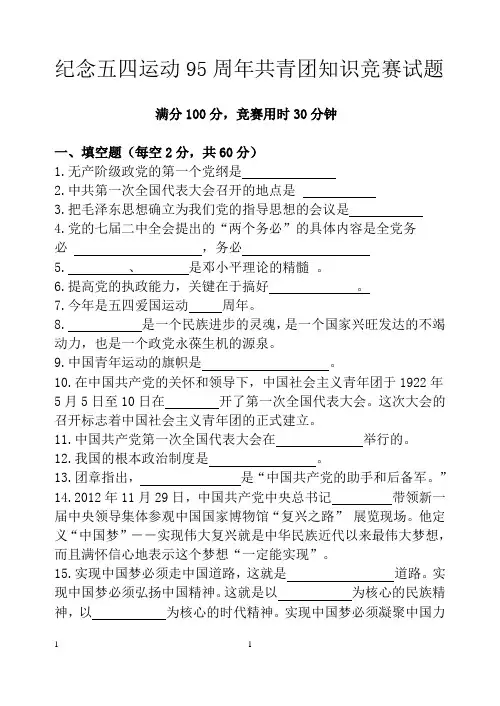 纪念五四运动竞赛题 考试用