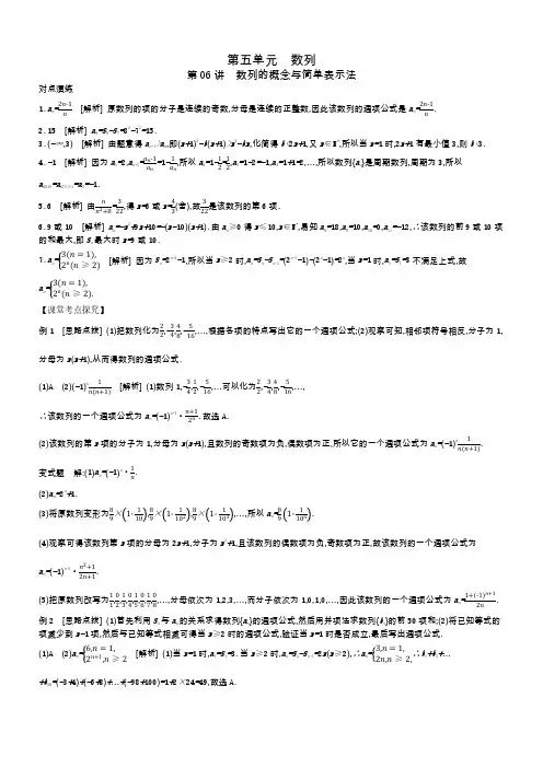 高中数学暑期培优讲义数列部分答案