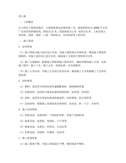 金属结构工程施工方案(3篇)
