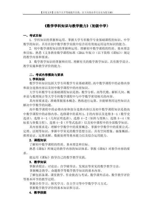 中小学和幼儿园教师资格考试大纲《数学学科知识与教学能力》(初级中学)