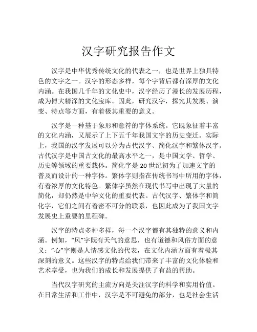 汉字研究报告作文(精选10篇)