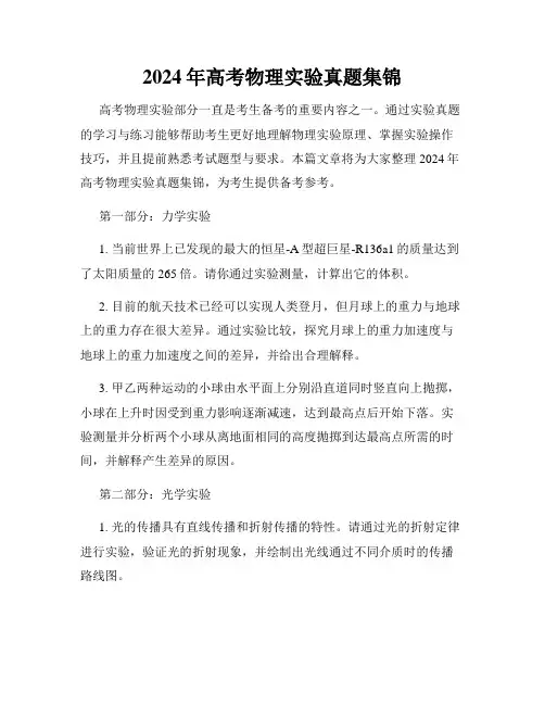 2024年高考物理实验真题集锦
