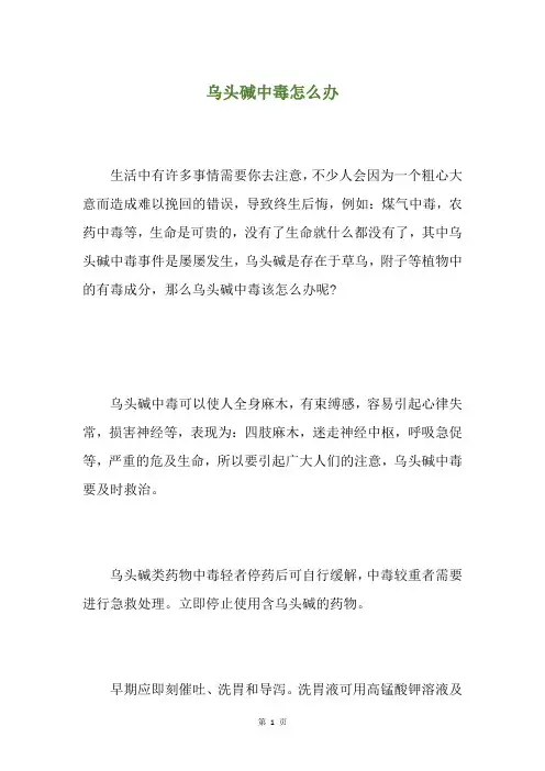 乌头碱中毒怎么办