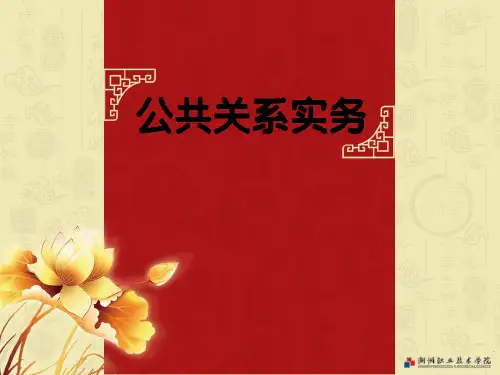 公共关系组织形象塑造(PPT57页)