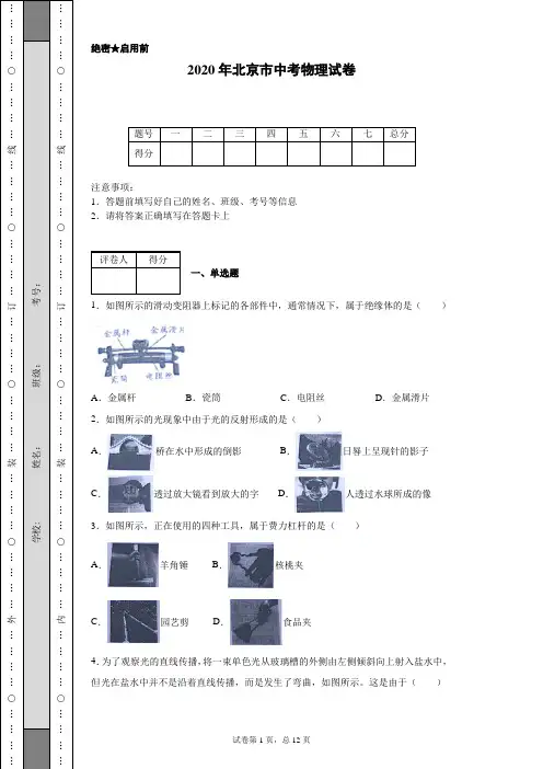 2020年北京市中考物理试卷(含详细解析)