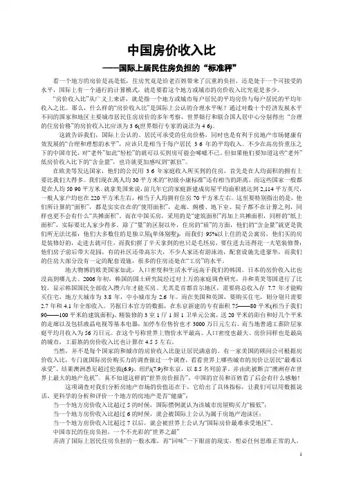 中国房价收入比