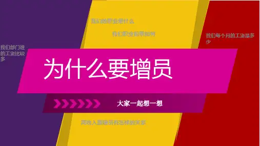 平安的增员之路教学文案