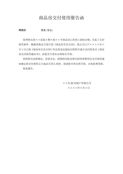 商品房交付催告函(一)