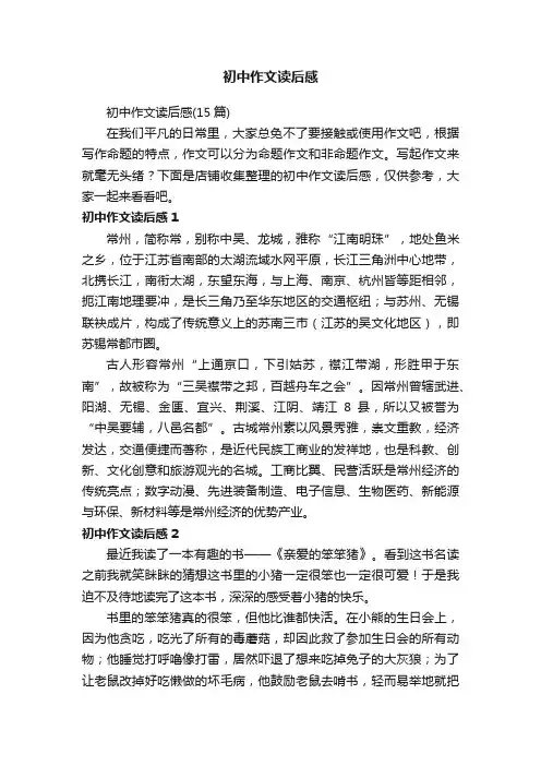 初中作文读后感