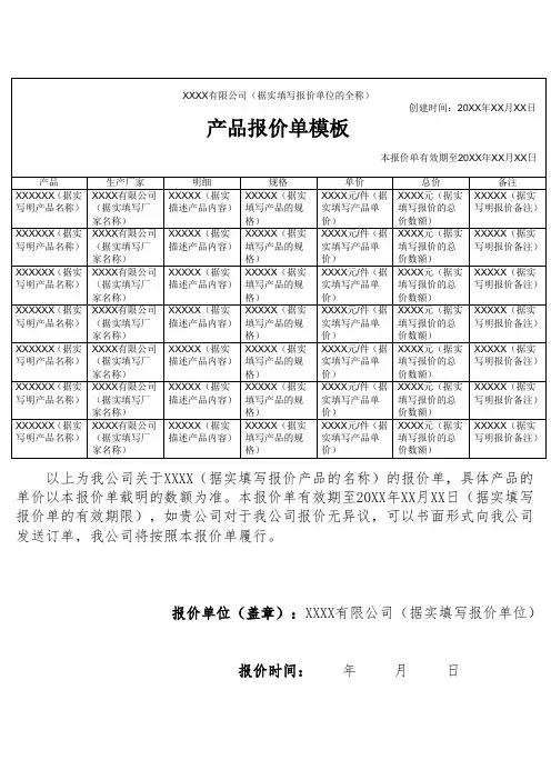 产品报价单模板