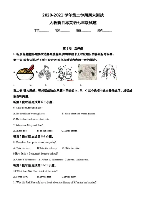 【人教新目标】英语七年级下学期《期末测试卷》含答案