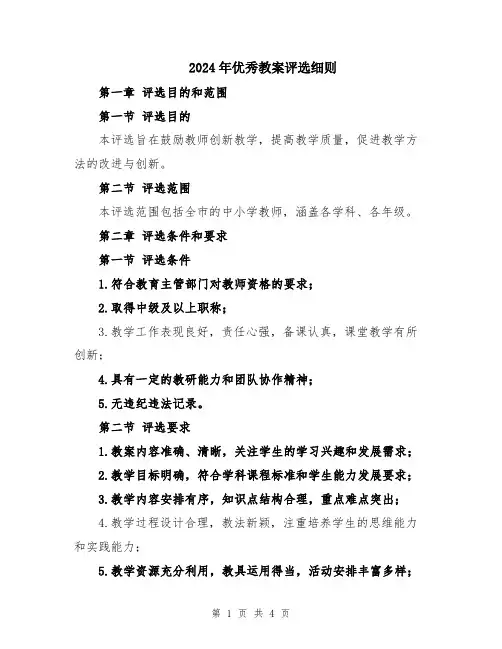 2024年优秀教案评选细则