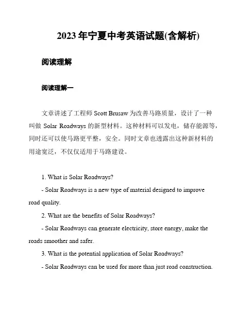 2023年宁夏中考英语试题(含解析)