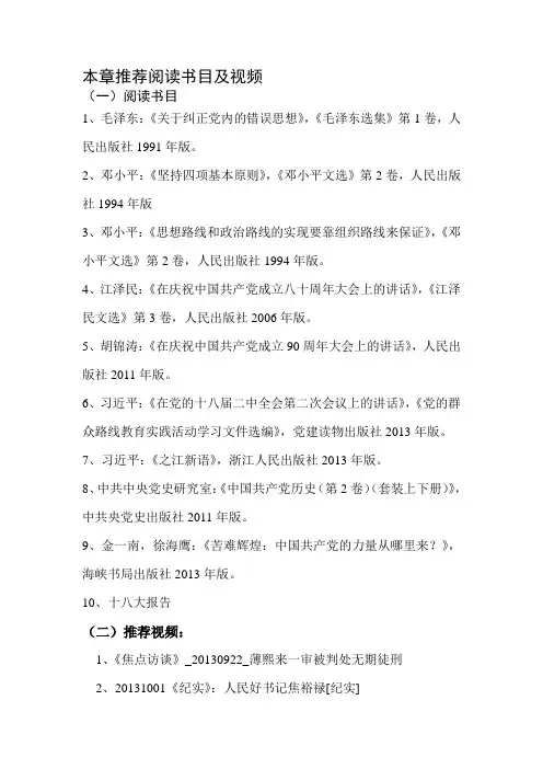 毛概课第十二章 推荐阅读书目及视频